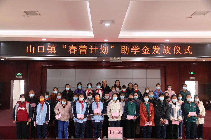山口镇举办"春蕾计划"助学金发放仪式 - 泰安频道