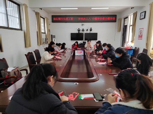 济宁市汶上县南旺镇开展剪纸庆三八巾帼传非遗主题剪纸艺术活动
