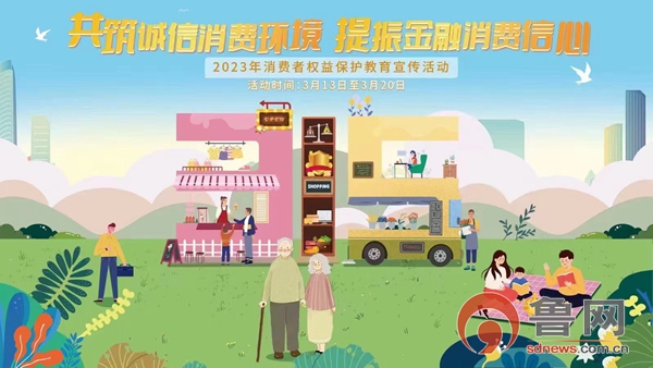 农银人寿全面启动2023年“3·15”消费者权益保护教育宣传活动
