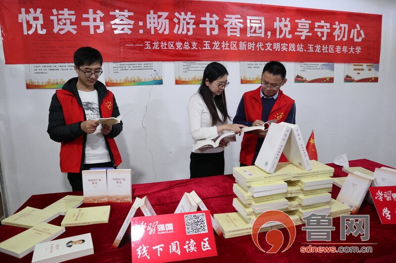烟台莱州市玉龙社区悦读书荟从指尖到身边沉浸式学习强国新风尚