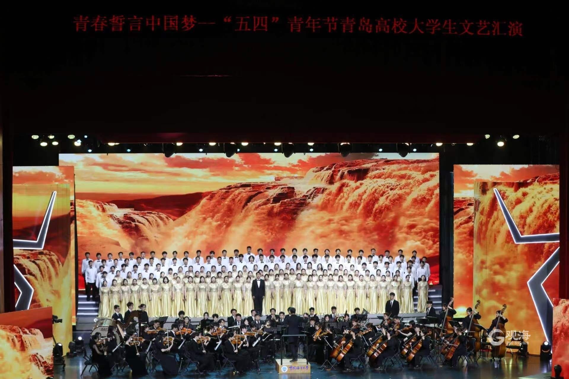 青岛高校大学生文艺汇演在青岛大剧院歌剧厅举行