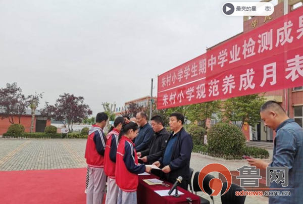 表彰先进树典型奋楫扬帆谱新篇滕州市滨湖镇朱村小学规范养成月表彰