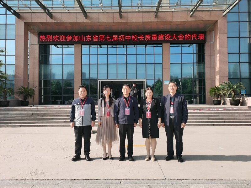 曹同国齐鲁名校长领航工作室参加山东省第七届初中校长质量大会