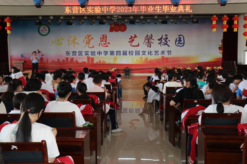 东营市东营区实验中学举行"梦想启航"2023年毕业典礼