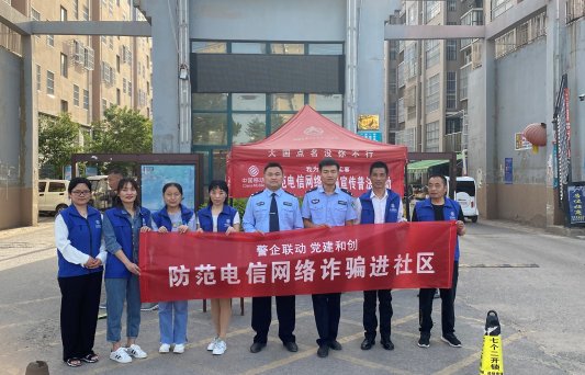 反诈进社区