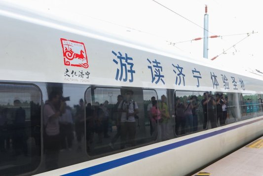 "文化济宁"高铁列车今日首发