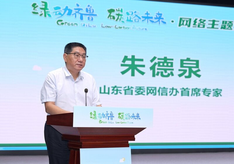 "绿动齐鲁 碳路未来"网络主题宣传活动在烟台启动 - 全景山东