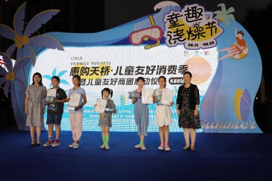 凝聚友好商圈“童”力量 激活区域消费新势能——“惠购天桥消费季·儿童友好商圈”启动仪式圆满举行