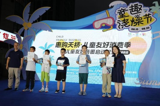 凝聚友好商圈“童”力量 激活区域消费新势能——“惠购天桥消费季·儿童友好商圈”启动仪式圆满举行