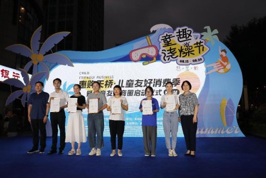 凝聚友好商圈“童”力量 激活区域消费新势能——“惠购天桥消费季·儿童友好商圈”启动仪式圆满举行