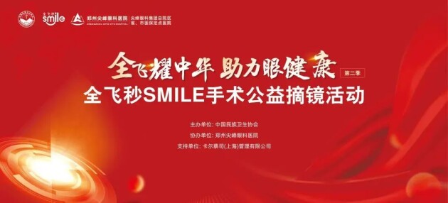 全飞耀中华助力眼健康郑州尖峰眼科走进华瑞保险河南分公司开展眼健康