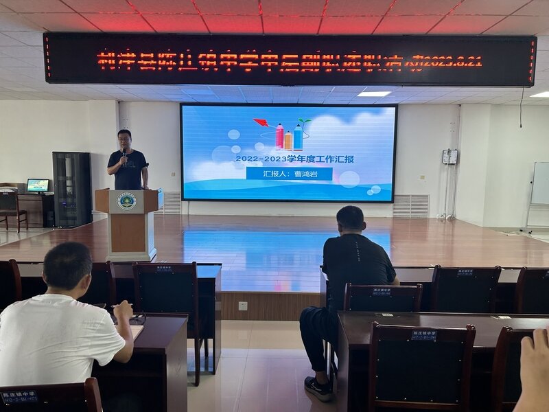东营市利津县陈庄镇中学举行中层副职述职报告会