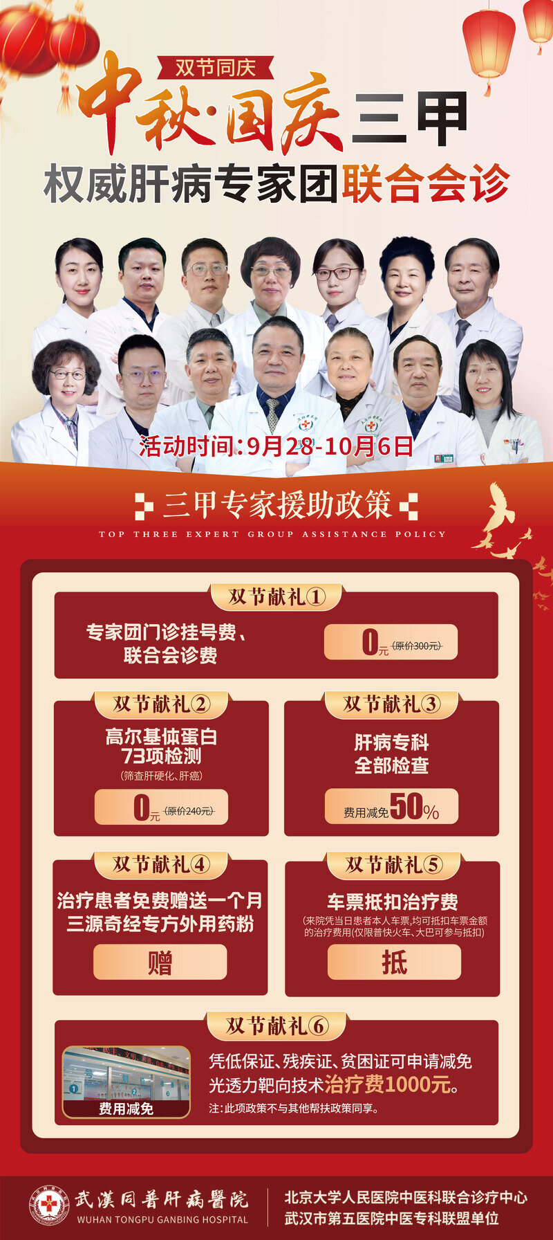 武汉同普医院肝病公益惠民援助正式开始