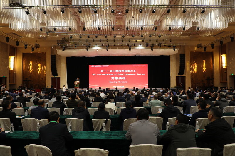 第十七届中国精密铸造年会在东营市黄河国际会展中心开幕