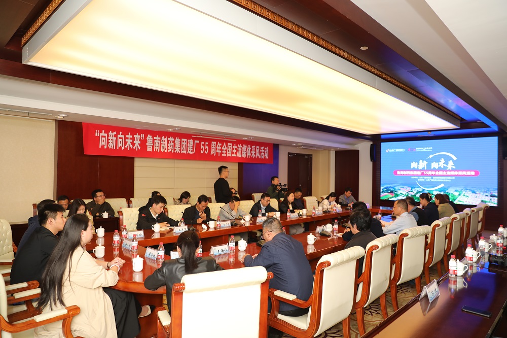 鲁南制药集团举办全国主流媒体采风活动