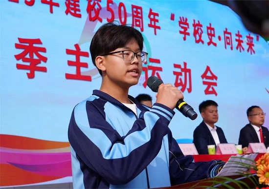 临沂四中举行2023年建校50周年"学校史·向未来"秋季主题运动会