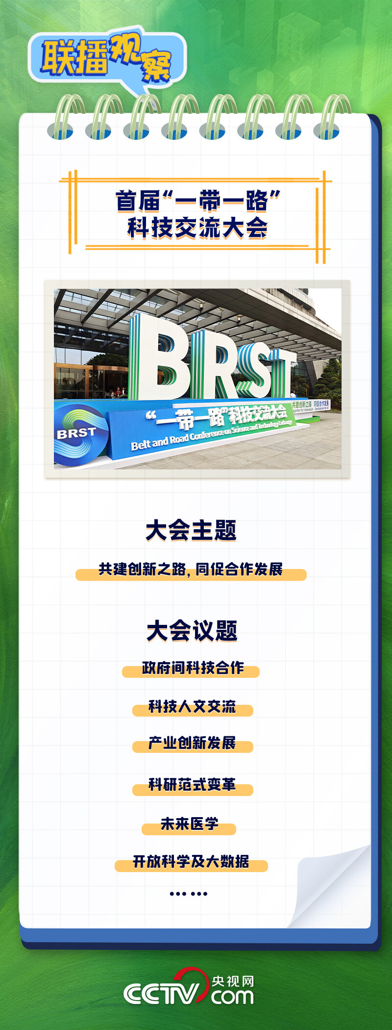 关于一带一路科技创新联盟的信息 关于一带一起
科技创新同盟
的信息 一带一路