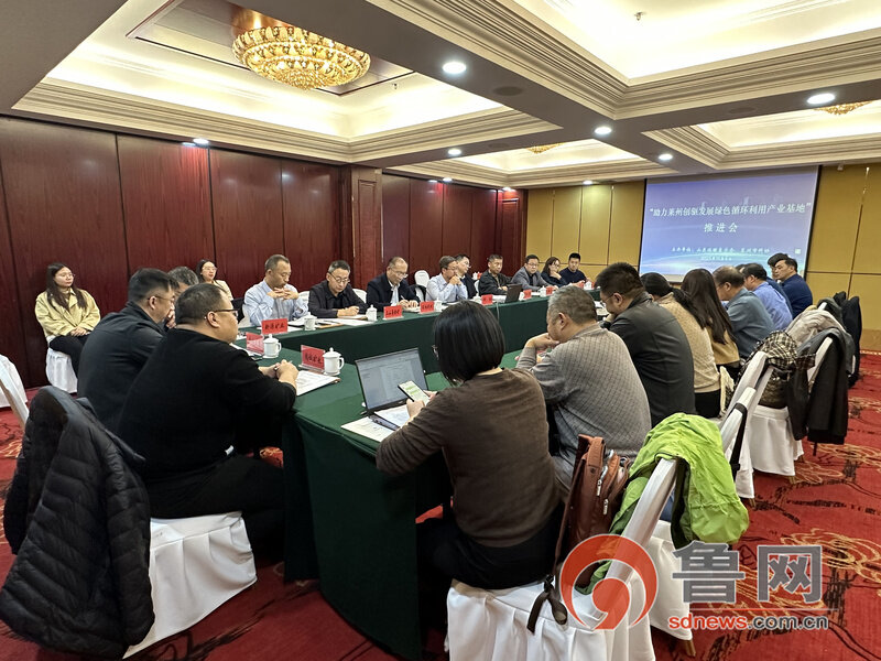 烟台莱州市科协:举办"助力莱州绿色循环利用产业基地创驱发展"活动