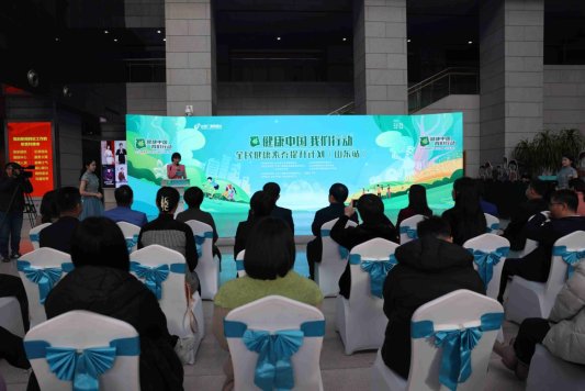 “健康中国 我们行动” 全民健康素养提升计划（山东站）启动仪式在济南举办