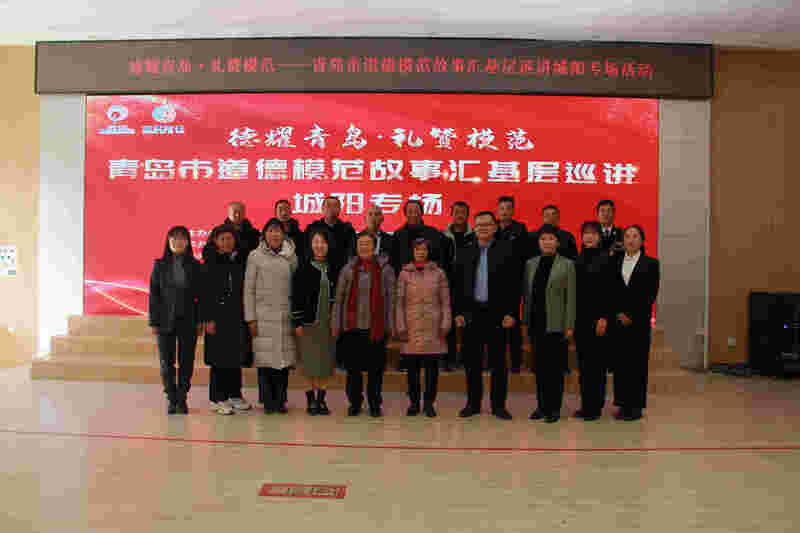 德耀青岛 礼赞模范|青岛市道德模范故事汇基层巡讲城阳专场活动在河套