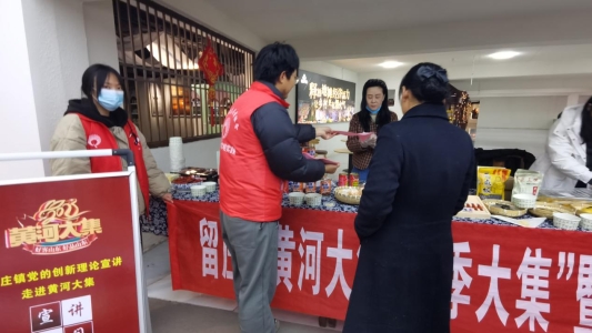 濟寧市微山縣留莊鎮開展冬季黃河大集暨敬老愛老宣講志願服務活動