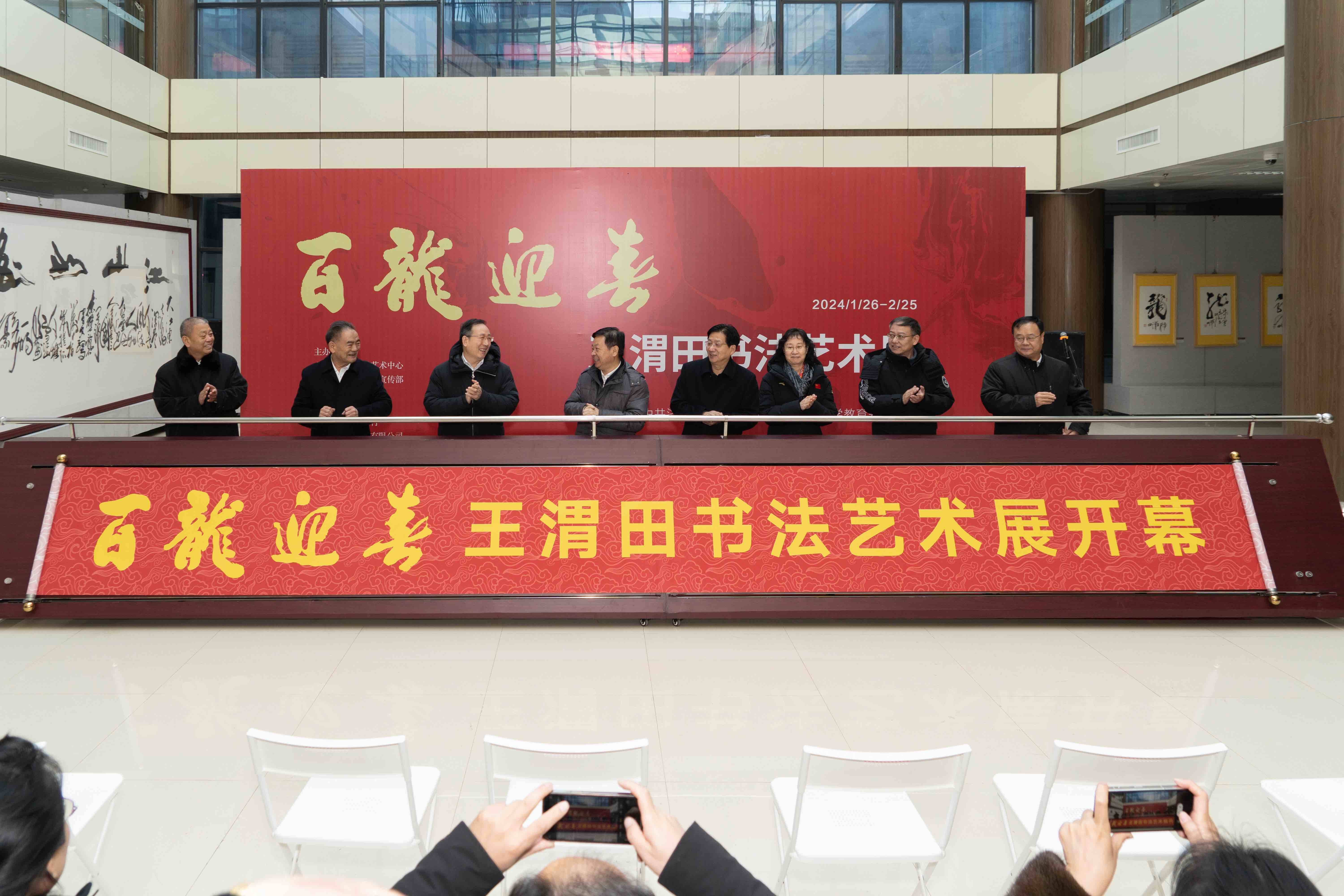 “百龙迎春”王渭田书法艺术展启动仪式在历城区美术馆举办