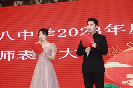 临沂第八中学召开2023年度教师表扬大会