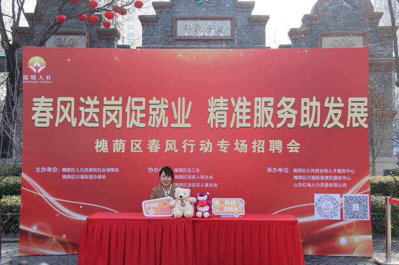 3900余个岗位职达家门口槐荫区2024年春风行动专场招聘会活动启动
