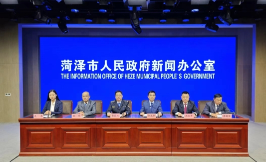 菏泽“菏”你一起  一月一主题安全宣传发布会召开 多部门发布相关措施