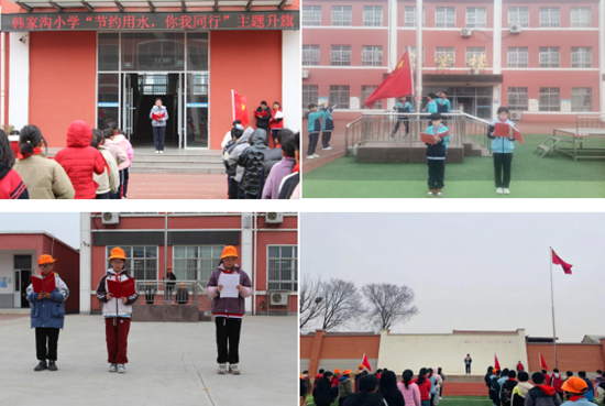 临沂市兰山区汪沟镇中心小学举行珍爱点滴之水守护生命之源主题升旗