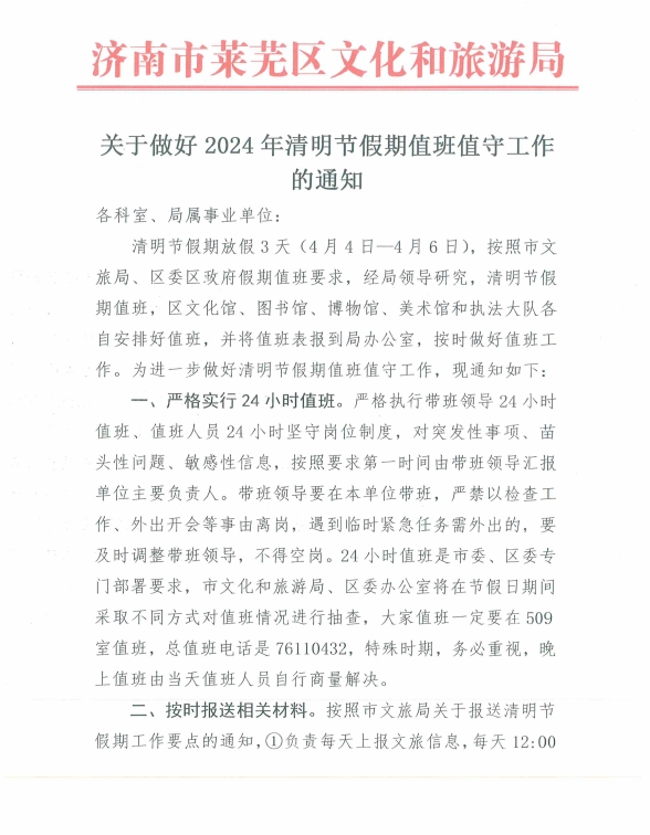 文旅市场秩序佳清明假期人气旺2024年莱芜区清明节假期文旅工作简报