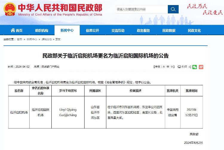 山东第四座国际机场“亮相”，跃居“全国第二”背后有何机遇