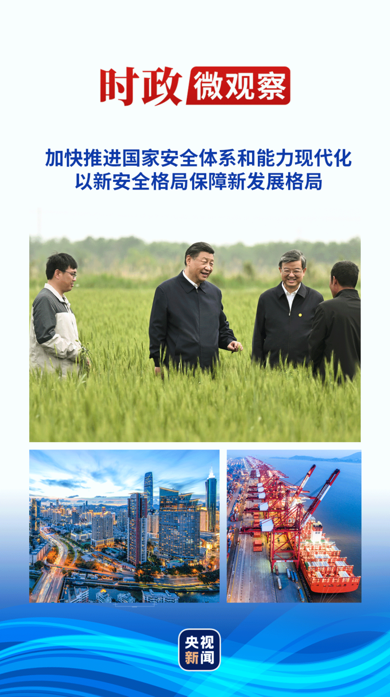 时政微观察丨头等大事的十年功与略