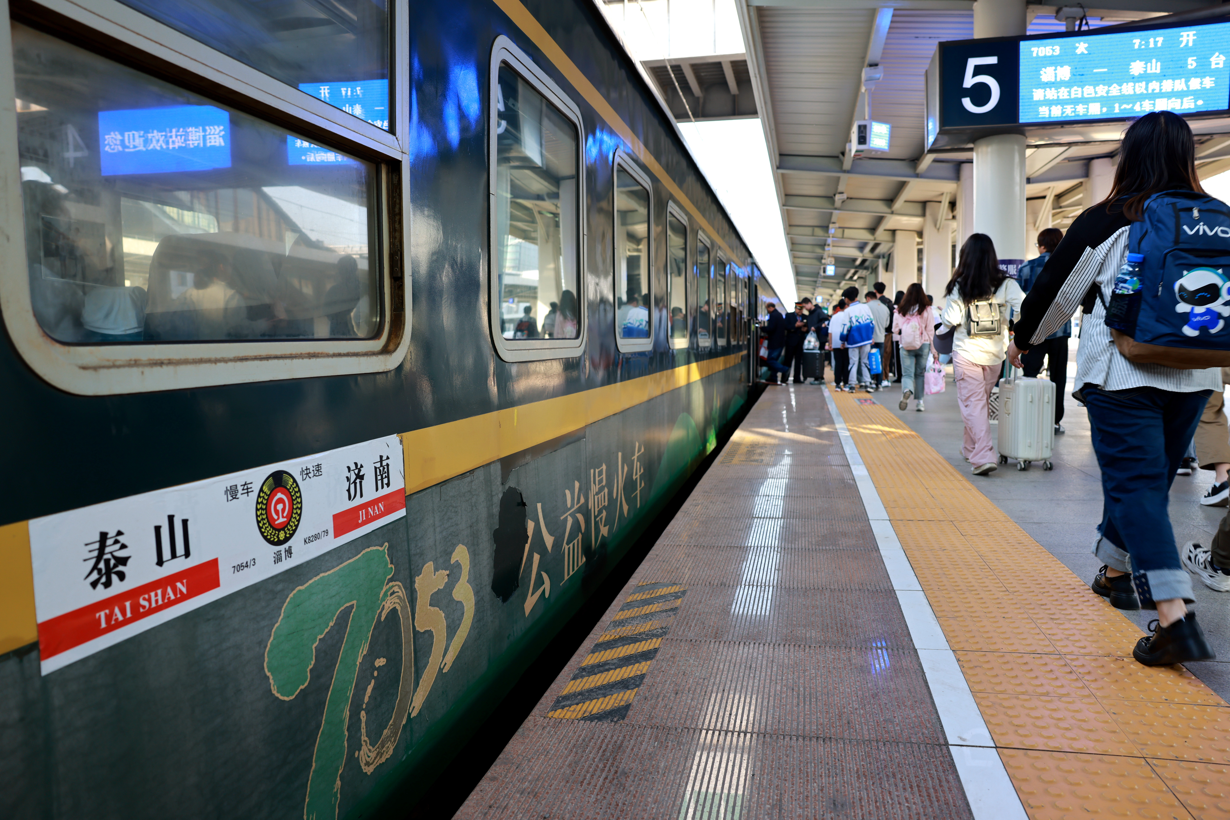五一假期 7053公益“慢火车”成为热门出行选择