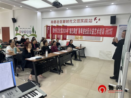 德州天衢新区长河街道:尚德社区开展"唱响夕阳红"声乐培训活动
