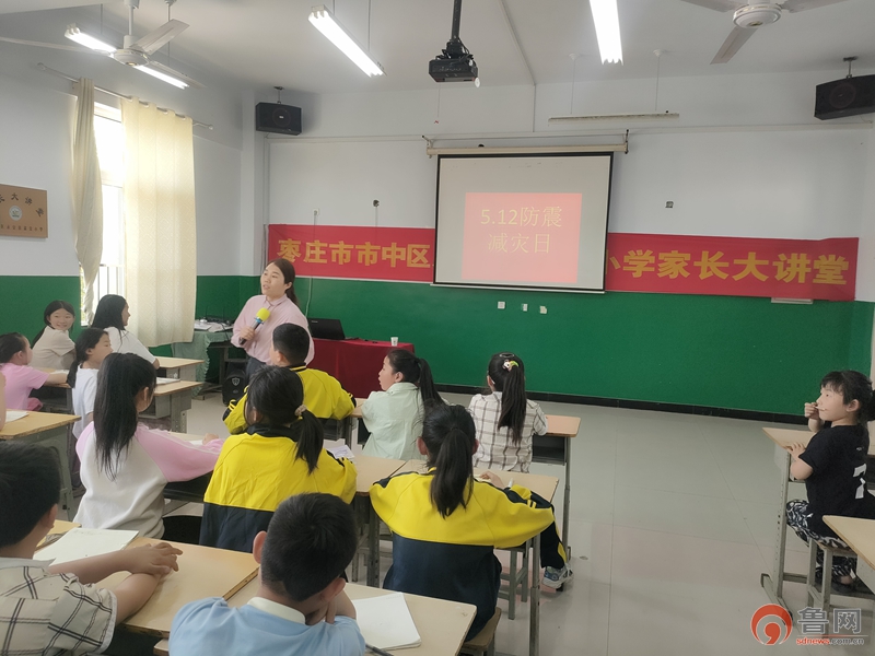 枣庄市中区遗棠小学开展"5.12防灾减灾日"宣传教育活动.