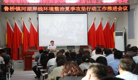 河湖整治部署会议