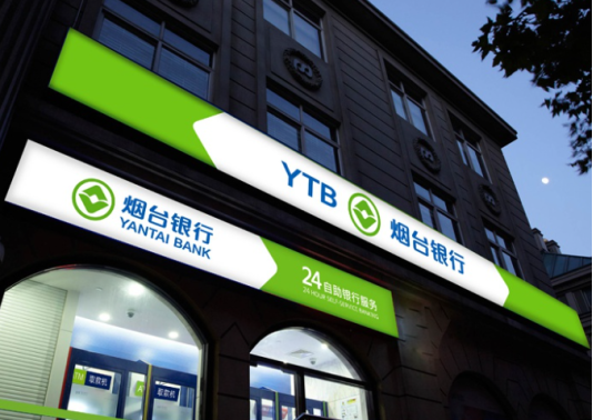 烟台银行管理层密集调整，总行及分行“一把手”同期履新