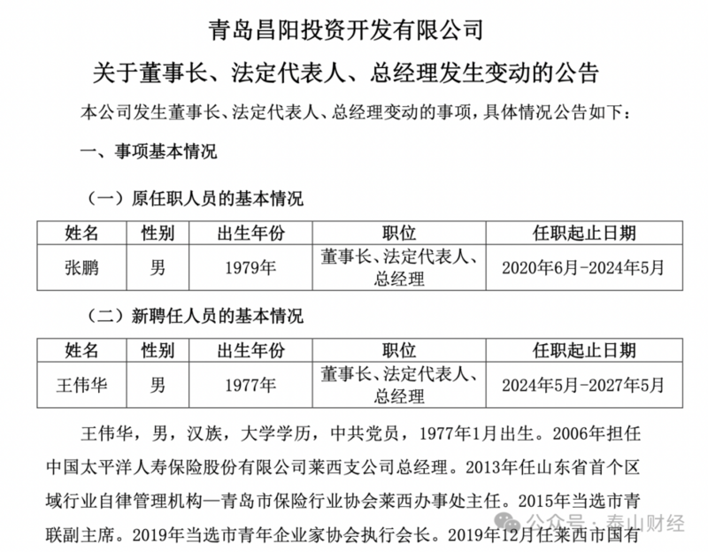 高合汽车停产四个月后，青岛国有投资方“换帅”