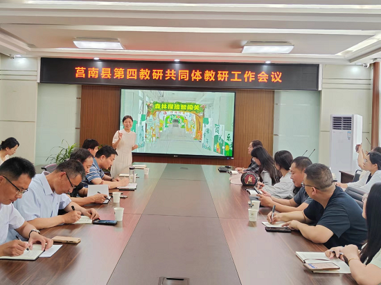 2024年莒南县第四教研共同体举行第三次教研工作会议
