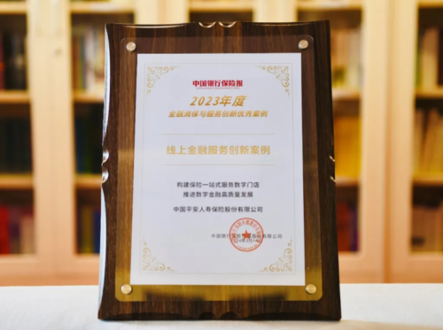平安人寿一站式服务“数字门店”，提升保险服务体验