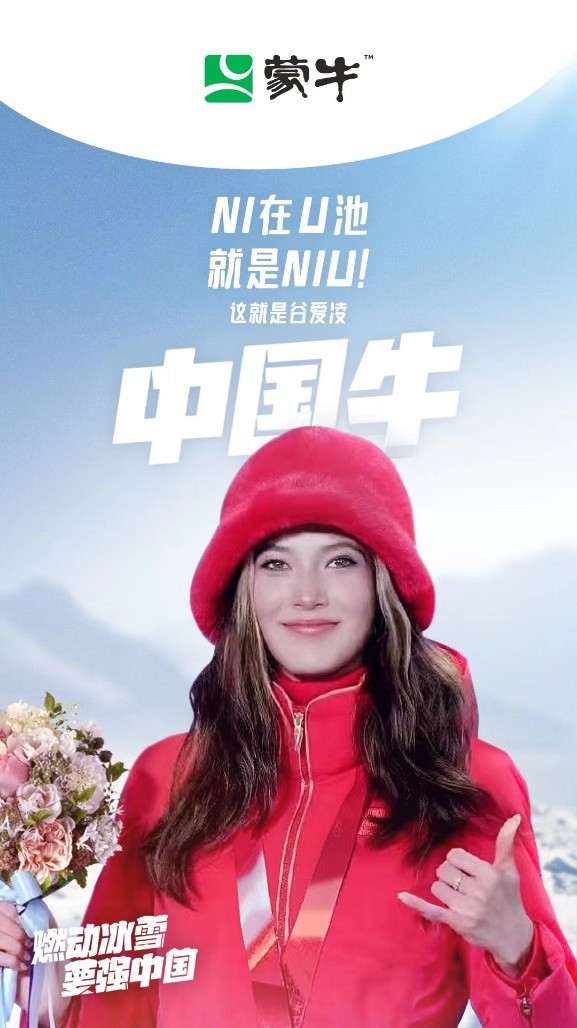 品质卓越，影响全球——蒙牛乳业以奥运TOP身份展现中国乳业力量