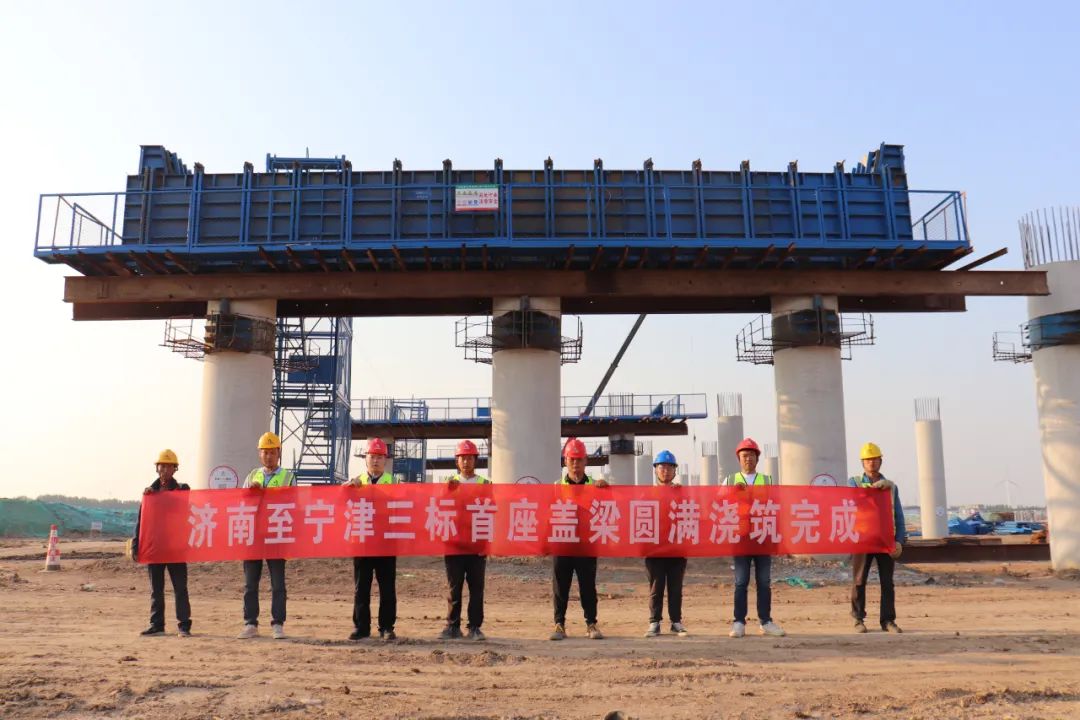 聚力“六个主题年” | 山东路桥工程建设集团董梁六标、济南至宁津三标首件盖梁顺利浇筑完成