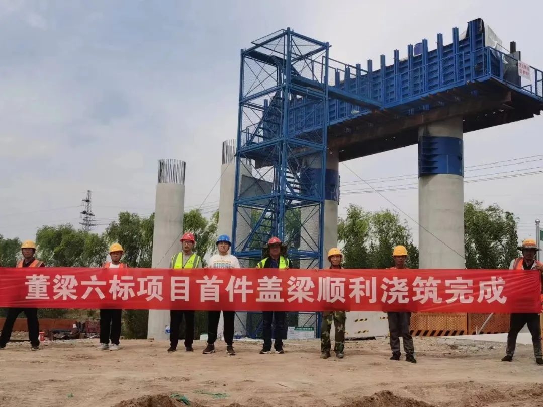 聚力“六个主题年” | 山东路桥工程建设集团董梁六标、济南至宁津三标首件盖梁顺利浇筑完成