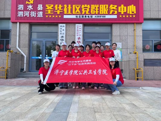 济宁市泗水县泗河街道圣华社区开展开展"守护食品安全 共筑健康生活"