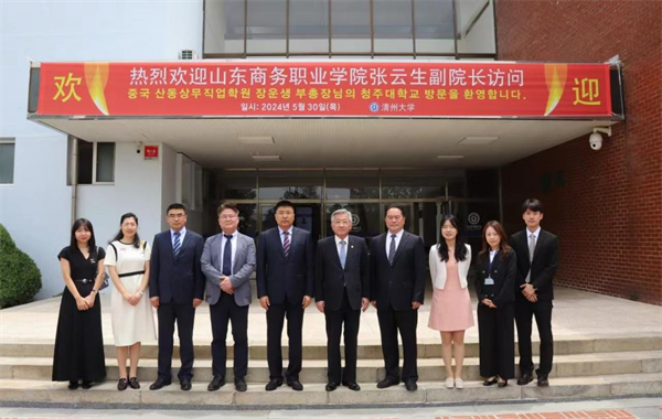 山东商务职业学院校领导率团出访,全面提升学校国际化发展水平 - 烟台