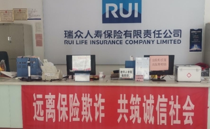 瑞众保险济宁中支组织开展“远离保险欺诈  共筑诚信社会”专项宣传活动