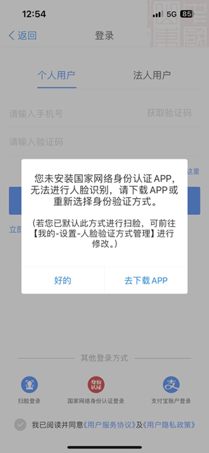 “爱山东”上线国家网络身份认证登录，支付宝账户仍可登录