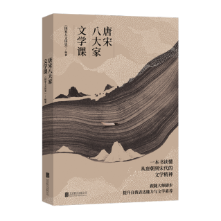 唐宋八大家文学课