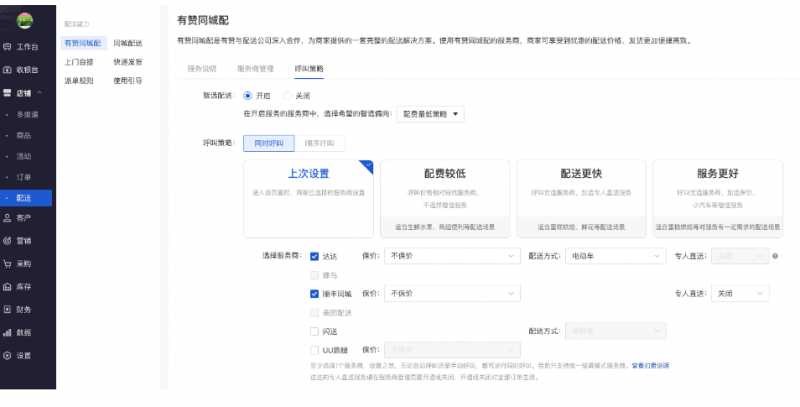 有赞门店7月产品发布：更美的小程序，更高的储值转化，更高效的配货和发货
